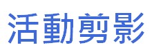 http://hongkongpoonclanassociation.org/files/logo%20button12%20-%20%E6%B4%BB%E5%8B%95%E5%89%AA%E5%BD%B1.jpg